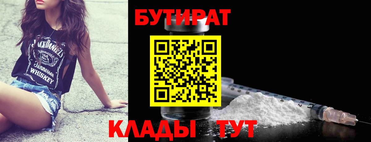 БУТИРАТ бутик  Вход с VPN  Кашира 