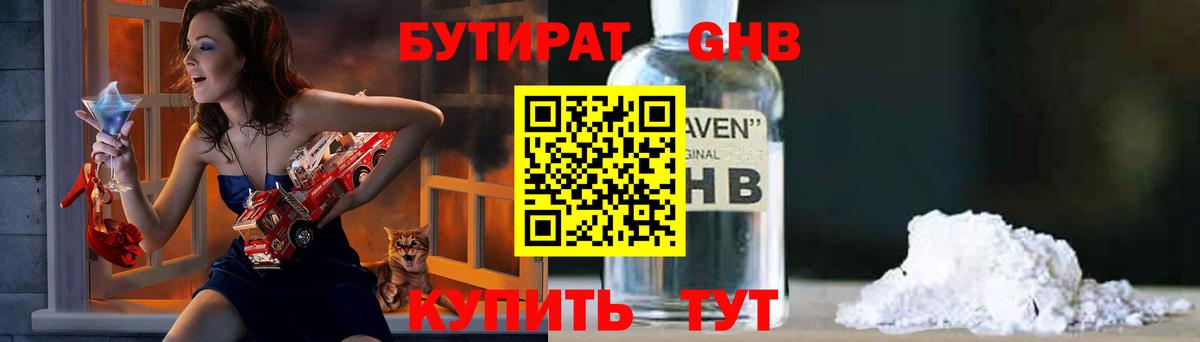 Бутират оксибутират Кашира