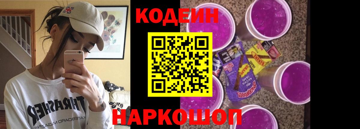 Кодеиновый сироп Lean Purple Drank Кашира